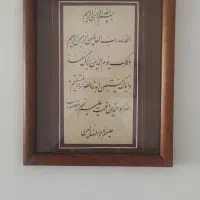 تابلو نفیس با متن دلخواه شما