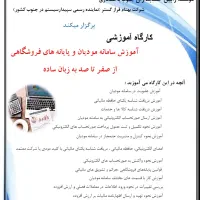 کارگاه عملی حضوری آموزش حسابداری و سامانه مودیان