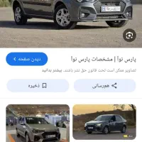 حواله خودرو پارس نوا