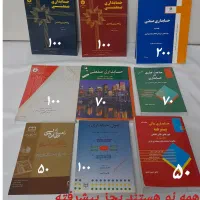 فروش تعدادی کتاب رشته حسابداری و بیمه