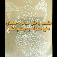 کتاب دعا .کتب ا د ع ی ه|کتاب و مجله مذهبی|فولادشهر, مسکن مهر فولادشهر|دیوار