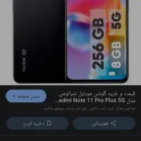 ردمی نوت 11 پرو