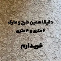 فرش ۶ متری ، فرش زمرد|فرش|مشهد, رضاشهر|دیوار