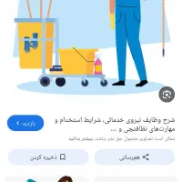 شرکت خدماتی  مریم|خدمات نظافت|شیراز, زرهی|دیوار