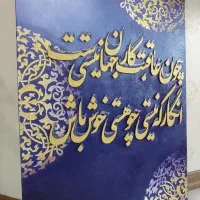 تابلو کالیگرافی برجسته