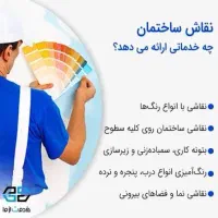 رنگ آمیزی ساختمان با تخفیف ویژه عید
