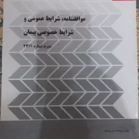 کتاب آزمون نظام مهندسی عمران|کتاب و مجله آموزشی|اصفهان, شیخ اشراق|دیوار