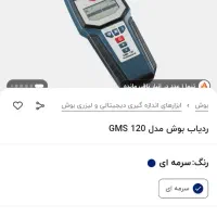 ردیاب GMS 120 اصلی بوش|ابزارآلات|رشت, چله خانه|دیوار
