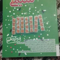 کتاب های کمک درسی خیلی سبز رشته تجربی|کتاب و مجله آموزشی|قم, شهر قائم|دیوار