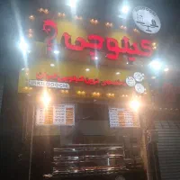 صندوقدار خانم کیلوچی