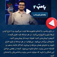 پول در بازی پامپ