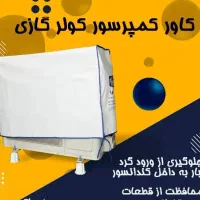 کاور اسپلیت