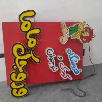 فروش تابلو مغازه کودک و نوجوان چنلیومی
