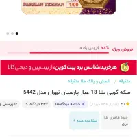 سه عدد سکه پارسیان هر سه با هم سیزده میلیون پانصد|جواهرات|بندر کنگان, |دیوار