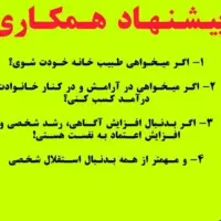 پیشنهاد همکاری درطب سنتی