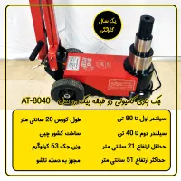 جک بادی کامیونی ۸۰۴۰ تلسکوپی بیگ رد|قطعات یدکی و لوازم جانبی|تهران, بهمن یار|دیوار