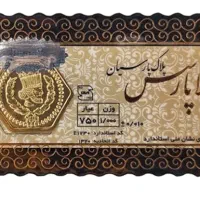 سکه گرمی پارسیان