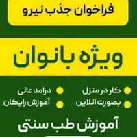 آموزش رایگان با درآمد مختص بانوان
