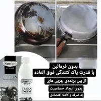 چربی زدا آلمانی نانوسان (منزل و خودرو)|مواد شوینده و دستمال کاغذی|کرمان, |دیوار