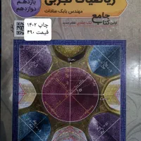 ریاضیات جامع رشته تجربی