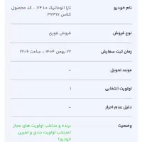 فروش حواله خودرو