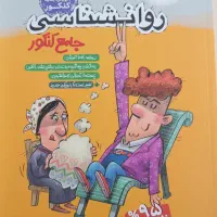 کتاب تست کنکور انسانی