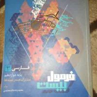 فرمول بیست فارسی