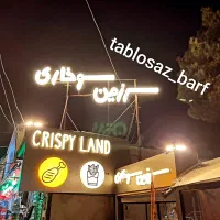 تابلوساز تابلوسازی تابلو ساز تابلو سازی|فروشگاه و مغازه|شیراز, اصلاح‌نژاد|دیوار