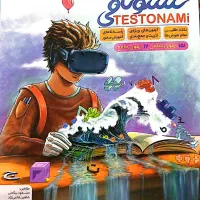 تعدادی کتاب تیزهوشان ورود به پایه هفتم|کتاب و مجله آموزشی|برازجان, |دیوار