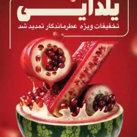 تخفیفات ویژه عطر ماندگار