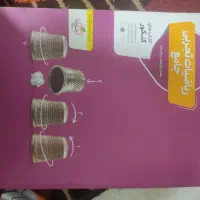 کتاب کنکور ریاضیات تجربی جامع