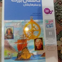 کتاب کاشفان بزرگ مدل چرا و چگونه