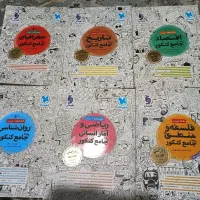 کتاب کار کنکور مهروماه رشته انسانی،کنکوریوم