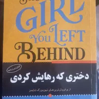 کتاب رمان دختری که رهایش کردی