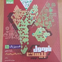 کتاب فرمول ۲۰ گاج رشته ریاضی و فیزیک|کتاب و مجله آموزشی|قم, نوبهار|دیوار