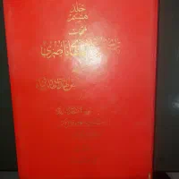 تاریخ روضه الصفا|کتاب و مجله ادبی|شیراز, محراب|دیوار