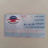 بلیط استخر و کارت
