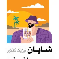 تدریس فیزیک کنکور و نهایی تضمینی