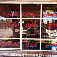 تعمیر تخصصی پکیج شوفاژدیواری و ابگرمکن دیواری|خدمات پیشه و مهارت|دهدشت, |دیوار