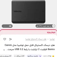 هارد اکسترنال - ۲ ترابایت توشیبا