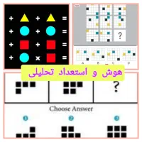 آمادگی برای آزمون ورودی تیزهوشان