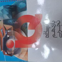 کتاب آی کیو گاج  (iQ)