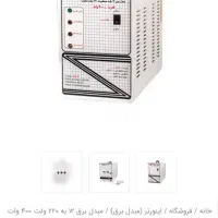 اینورتر مبدل برق