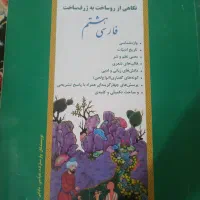 کتاب|کتاب و مجله آموزشی|زابل, |دیوار