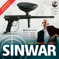 تفنگ پینت بال ایرانی