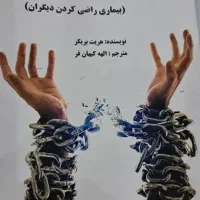 کتاب مهر طلبی (بیماری راضی کردن دیگران)