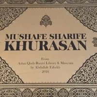 مصحف خراسان نسخه نفیس از قران کریم خط عبدالله طباخ