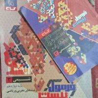 کتاب نهایی فرمول بیست شیمی و فیزیک نو دوازدهم|کتاب و مجله آموزشی|قم, باجک یک|دیوار