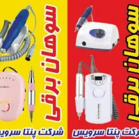 مرکز موتور ترانس برد قاب سیم بلبرینگ سوهان برقی|آرایشی، بهداشتی، درمانی|فردیس, فردیس|دیوار