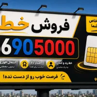 فروش خط تلفن ثابت رند